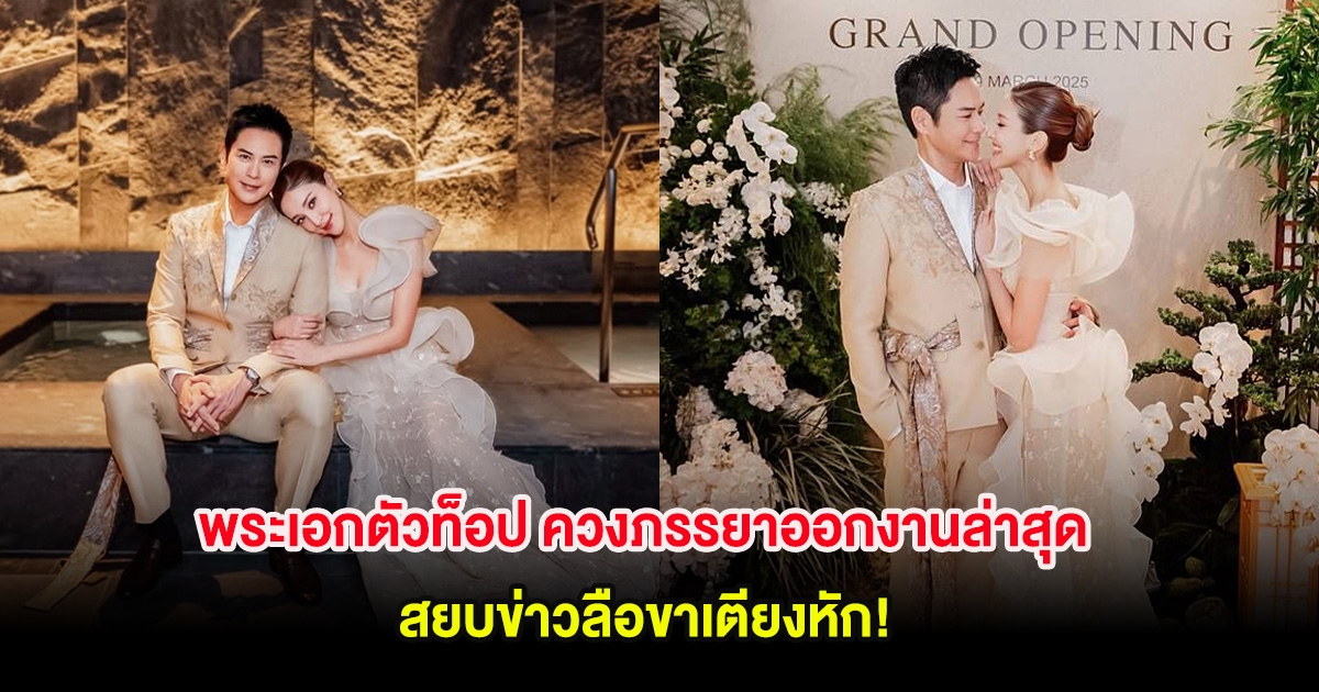 พระเอกตัวท็อป ควงภรรยาออกงานล่าสุด สยบข่าวลือขาเตียงหัก! (ต่างประเทศ)