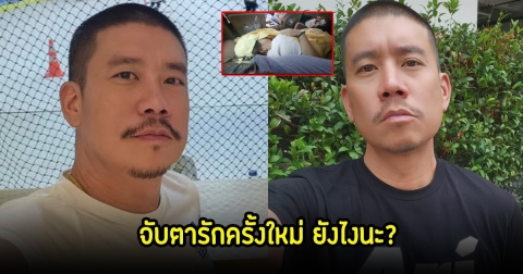 แบงค์ พชร อดีตสามีนิหน่า ลงภาพคู่สาวปริศนา ชาวเน็ตจับตาเปิดตัวแฟนใหม่