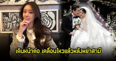 ชีวิตคู่ไม่ง่าย! นักร้องสาว เคลื่อนไหวโซเซียลอีกครั้ง หลังหย่าสามี ปิดฉากรักแต่งงานได้ไม่ถึง 2 ปี (ข่าวต่างประเทศ)