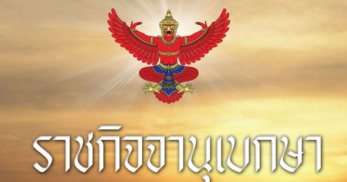 โปรดเกล้าฯ ให้ขรก.พ้นตำแหน่ง และให้ดำรงตำแหน่งระดับสูง 2 ราย