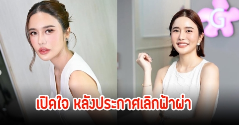 วิวาห์ล่ม! คะน้า ริญญารัตน์ เปิดใจครั้งแล้ว หลังประกาศเลิกแฟนหนุ่ม หลังจับได้ว่ามีภรรยาอยู่แล้ว