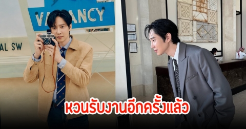 หวนสู่วงการอีกครั้ง! พัคซองฮุน หลังตกเป็นข่าวดัง จนต้องถอนตัวออกจากซีรี่ส์