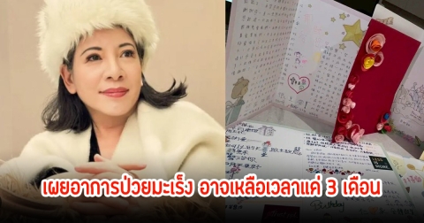 นักข่าวดัง เผยอาการป่วยมะเร็ง อาจเหลือเวลาแค่ 3 เดือน หากรักษาไม่สำเร็จ (ข่าวต่างประเทศ)