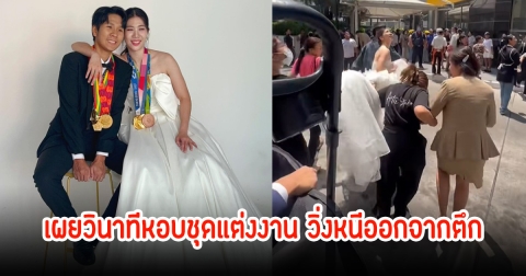 เทนนิส พาณิภัค เผยวินาทีหอบชุดแต่งงาน วิ่งหนีออกจากตึก จากสถานการณ์แผ่นดินไหว