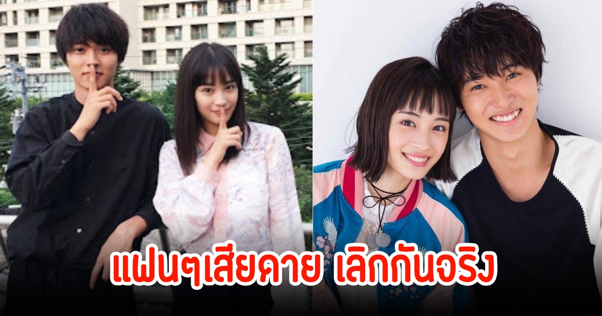 วิวาห์ล่ม! สึซุ ฮิโรเสะ-เคนโตะ ยามาซากิ เลิกกันจริง ก่อนหน้ามีข่าวขอแต่งงานกันแล้ว (ข่าวต่างประเทศ)