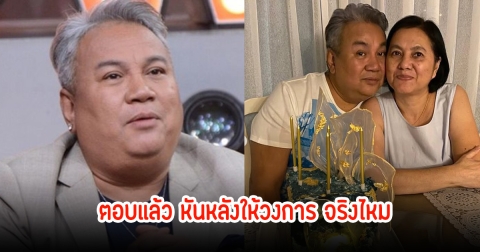 จิ้ม ชวนชื่น ตอบแล้ว แฟนๆสงสัยหายหน้าไปนานมาก หรือจะหันหลังให้วงการบันเทิงแล้ว