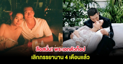 ลือสนั่น! พระเอกตัวท็อป เลิกภรรยานาน 4 เดือนเเล้ว (ต่างประเทศ)