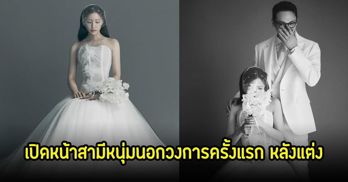 วิวาห์ฟ้าแลบ! นักร้องสาว เปิดหน้าสามีหนุ่มนอกวงการครั้งแรก หลังสละโสดเข้าพิธีแต่งงานแล้ว (ข่าวต่างประเทศ)