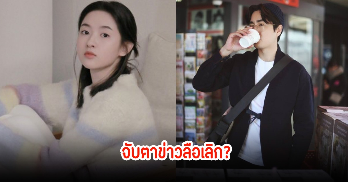 แฟนๆจับตา คู่รักพระนางชื่อดัง เลิกกันแล้ว หลังมีคนไปถามเรื่องโสด