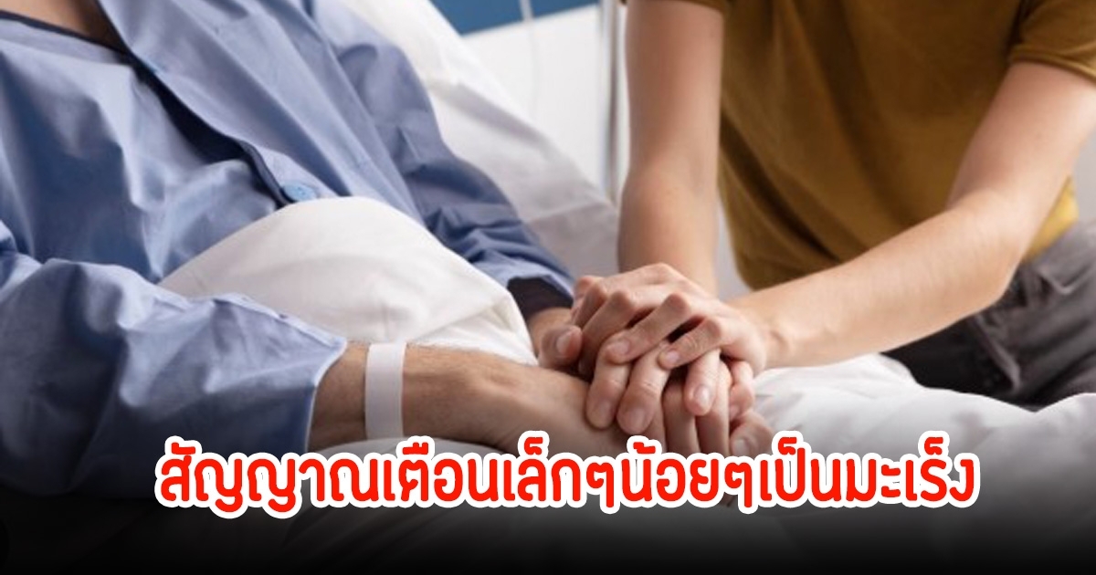 อย่าชะล่าใจ! หนุ่มวัยแค่ 25 ปี มีอาการเล็กๆน้อยๆตอนนอนกลางคืน สุดท้ายคือสัญญาณมะเร็ง