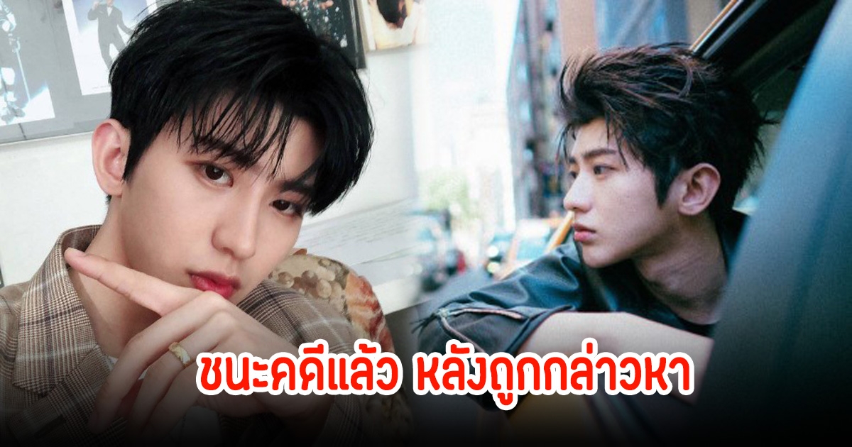 คดีพลิก! พระเอกดัง ความจริงปรากฏชนะคดีข่าวฉาว โดนใส่ร้ายมาตลอดระยะ 2 ปี (ข่าวต่างประเทศ)