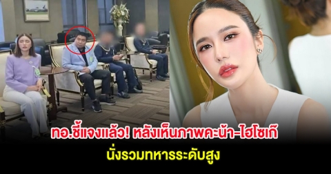 ทอ.ชี้แจงเเล้ว! หลังเห็นภาพคะน้า-ไฮโซเก๊ นั่งรวมทหารระดับสูง