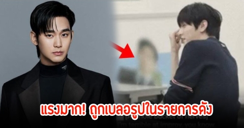 แรงมาก! คิมซูฮยอน ถูกเบลอรูปในรายการดัง เซ่นพิษข่าวฉาวสนั่นวงการบันเทิง