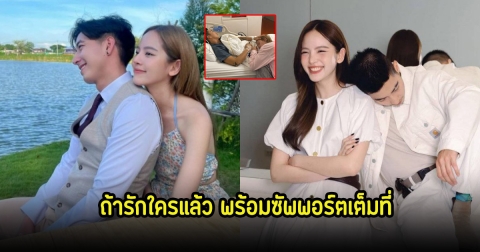 ย้อนคำสัมภาษณ์ ณิชา ถึงโตโน่ ลั่นถ้ารักใครแล้ว พร้อมซัพพอร์ตเต็มที่