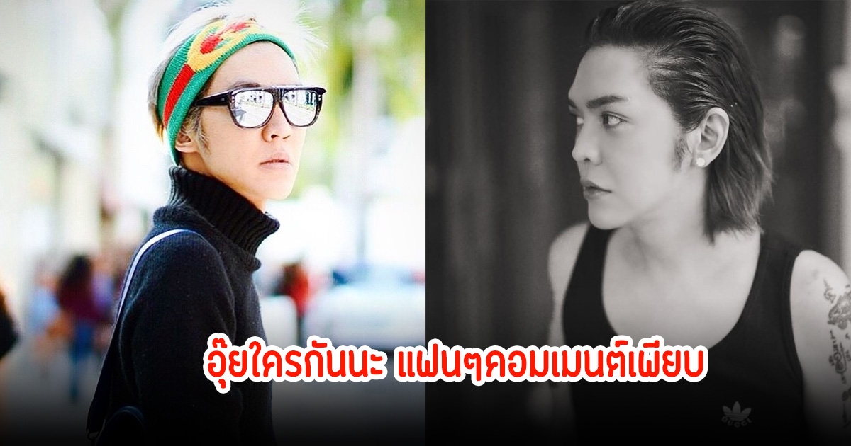 อุ๊ย! ดัง พันกร โพสต์ฟาดถึงใคร ชาวเน็ตแห่คอมเมนต์เห็นด้วยสนั่น