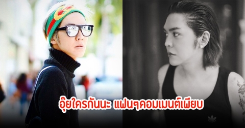 อุ๊ย! ดัง พันกร โพสต์ฟาดถึงใคร ชาวเน็ตแห่คอมเมนต์เห็นด้วยสนั่น