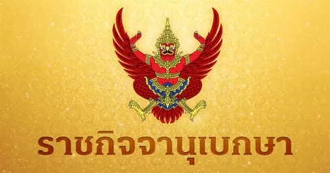 โปรดเกล้าฯ ให้เรียกคืนเครื่องราชฯ อดีต 2 ตำรวจ ผิดวินัยร้ายแรง