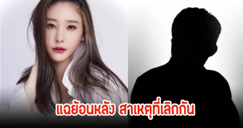 เพื่อนแตงโม ย้อนเล่าเรื่อง สาเหตุแท้จริงที่ต้องเลิกกับนักร้องหนุ่ม