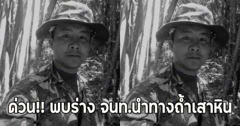 ด่วน!! พบร่าง จนท.นำทางถ้ำเสาหิน หลังดำน้ำช่วยนักท่องเที่ยว