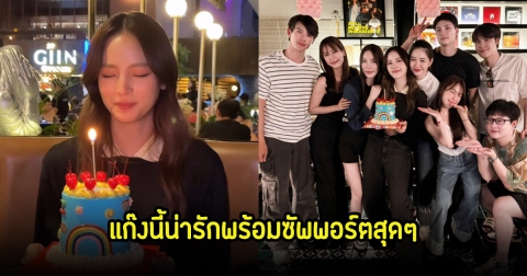 เปิดโฉมหน้า ณิชา ล่าสุดยิ้มสดใส หลังเพื่อนสนิท มุก-แอปเปิ้ล จัดฉลองวันเกิดย้อนหลังให้ พร้อมซัพพอร์ตสุดๆ