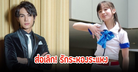 ส่อเลิก! คู่รักพระนาง รักระหองระแหง หลังคบหาได้ 2 ปีกว่า (ข่าวต่างประเทศ)