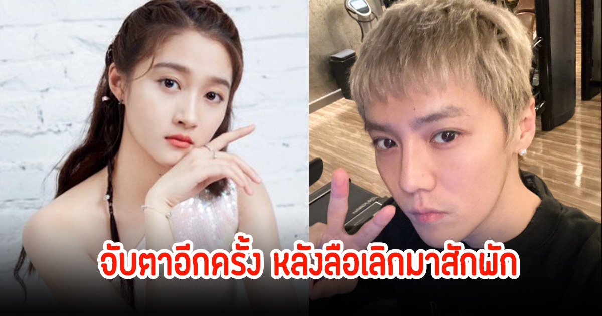 แฟนๆจับตา! นางเอกดัง หลังลือเลิกกับนักร้องหนุ่มมาสักพักแล้ว รู้แน่ชัดเจนวันนี้ (ข่าวต่างประเทศ)