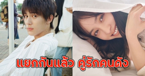 แยกกันแล้ว นางเอกดังกับแฟนหนุ่ม ทำแฟนๆใจหายเสียดายมาก