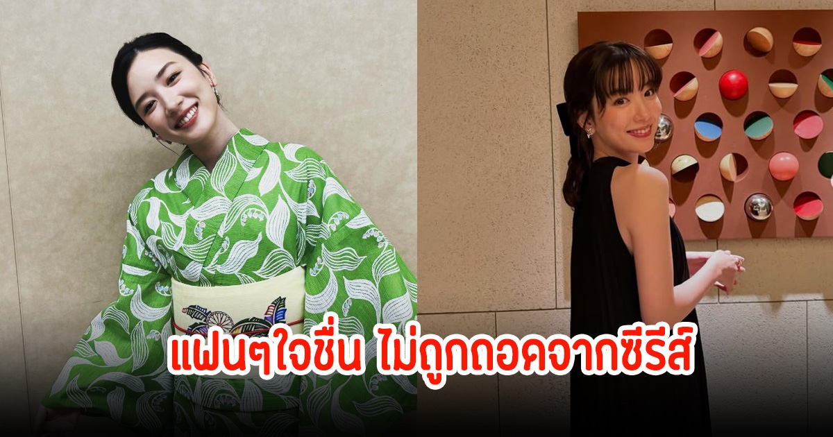 เมอิ นากาโนะ ไม่ถูกถอดจากซีรีส์ หลังเจอพิษข่าวฉาวสนั่นวงการบันเทิง