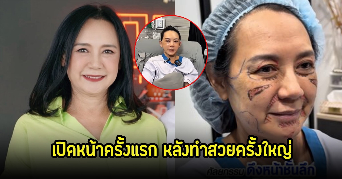 แหม่ม จินตหรา เปิดโฉมหน้าหลังทำสวยครั้งใหญ่ ชาวเน็ตแห่ชมเพียบเห็นได้ชัดเปลี่ยนไปมาก