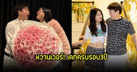 หวานเวอร์! ไฮโซกี้ ควงมินนี่ เดทครบรอบ3ปี อายุห่างกันไม่ใช่อุปสรรค