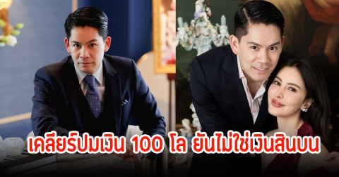 กรณ์ ณรงค์เดช สามีศรีริต้า ส่งเอกสารชี้แจง เคลียร์ปมเงิน 100 โล ยันไม่ใช่เงินสินบน