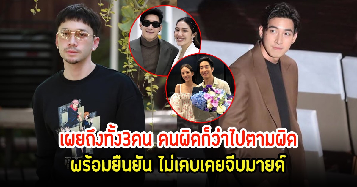 พูดตรงๆ! อินดี้  อินทัช เผยรู้จักทั้ง3คน ผิดถูกว่ากันตามจริง พร้อมยืนยันไม่เคยจีบมายด์