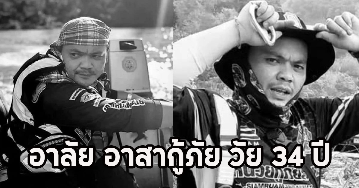 อาลัย อาสากู้ภัย ประดาน้ำสยามร่อนพิบูลย์ เรือล่มขณะค้นหาผู้สูญหายในคลองเขาโร