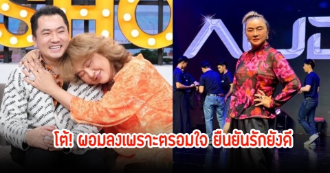 อ้วน รีเทิร์น โต้! ผอมลงเพราะตรอมใจ ยืนยันรักยังดี พร้อมเผยเลิกบุหรี่ถาวรแล้ว