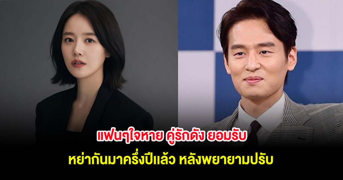 แฟนๆใจหาย คู่รักดัง ยอมรับหย่ากันมาครึ่งปีเเล้ว หลังพยายามปรับ (ต่างประเทศ)