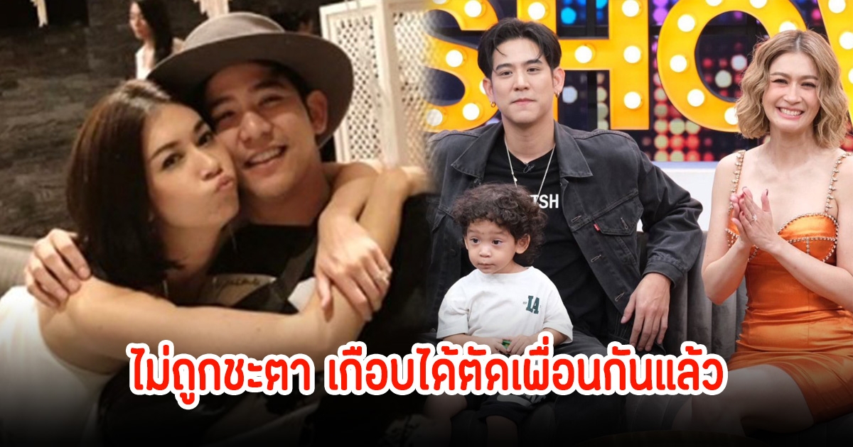 เอมี่-พอร์ช เล่าไม่ถูกชะตา เกือบได้ตัดเพื่อนกันแล้ว