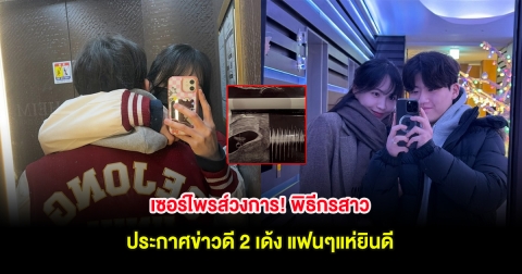เซอร์ไพรส์วงการ! พิธีกรสาว ประกาศข่าวดี 2 เด้ง แฟนๆแห่ยินดี (ต่างประเทศ)