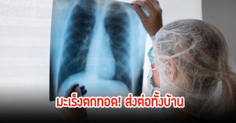 ช็อกทั้งบ้าน! สามีเสียชีวิตไม่นาน ภรรยาป่วยโรคมะเร็งชนิดเดียวกัน สาเหตุเพราะพฤติกรรมเคยตัวที่ทำในบ้าน