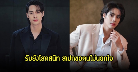 เด่นคุณ ยังโสดสนิท สเปกขอคนไม่นอกใจ ลั่นหากสาวๆ คนไหนสนใจก็สามารถติดต่อเข้ามาได้ตอนนี้