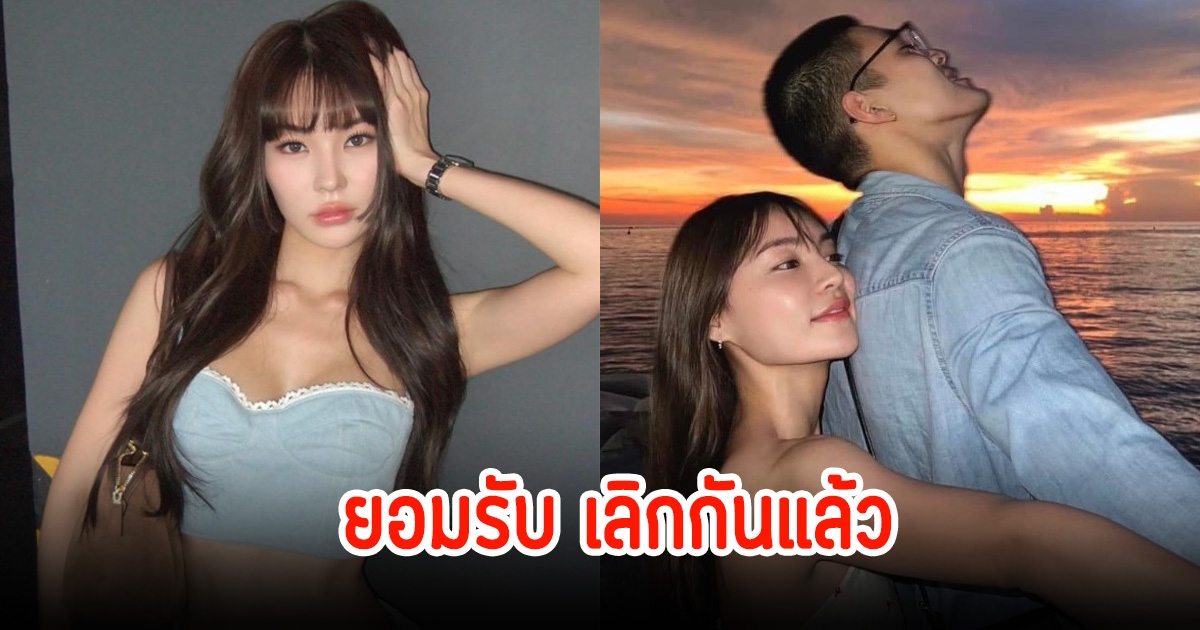 ตอกย้ำข่าวลือเลิก! กระปุก พูดแล้ว ยอมรับเลิกกระทิงจริง แฟนๆเสียดายมาก