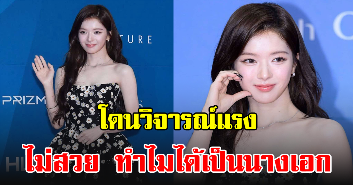 ดาราสาว โดนดร่าม่าหนัก ไม่เห็นสวย ทำไมได้เป็นนางเอก