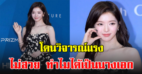 ดาราสาว โดนดร่าม่าหนัก ไม่เห็นสวย ทำไมได้เป็นนางเอก