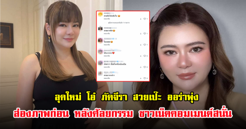 ขยี้ตารัวๆ โอ๋ ภัคจีรา สวยเป๊ะออร่าพุ่ง หลังกลับจากเกาหลี