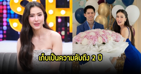 ศรีริต้า เจนเซ่น เผยต้องแอบคบสามี ไม่อยากให้เป็นข่าว ถึง 2 ปี