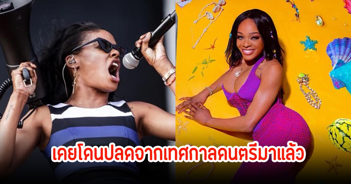 ไม่ใช่แค่ครั้งแรก! อเซเลีย แบงส์ เคยโดนปลดจากเทศกาลดนตรี เพราะชอบเหยียดเพศ