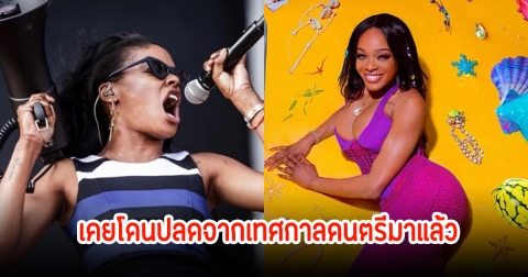 ไม่ใช่แค่ครั้งแรก! อเซเลีย แบงส์ เคยโดนปลดจากเทศกาลดนตรี เพราะชอบเหยียดเพศ