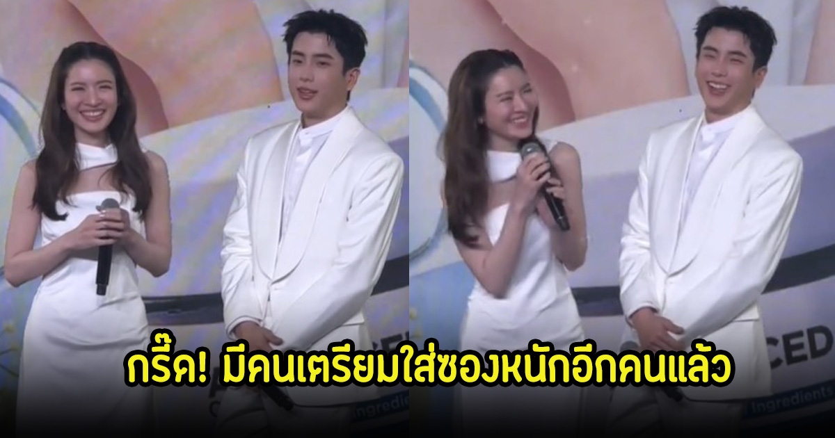 กรี๊ด! ผู้บริหาร Dr.JiLL ประกาศลั่นกลางงานอีเว้นท์ หาก แอฟ ทักษอร-นนกุล แต่งงาน จะใส่ซองเท่าไหร่