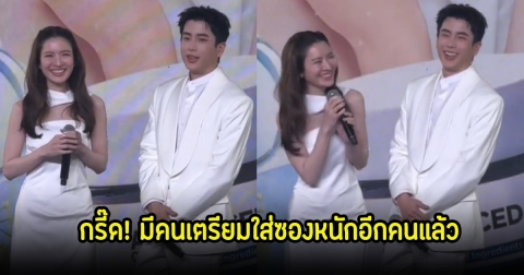 กรี๊ด! ผู้บริหาร Dr.JiLL ประกาศลั่นกลางงานอีเว้นท์ หาก แอฟ ทักษอร-นนกุล แต่งงาน จะใส่ซองเท่าไหร่