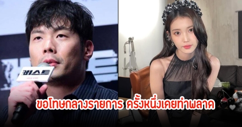 แฟนๆอมยิ้มตาม! ชเว ดาเนียล พูดขอโทษ ไอยู กลางรายการ หลังทำผิดพลาด