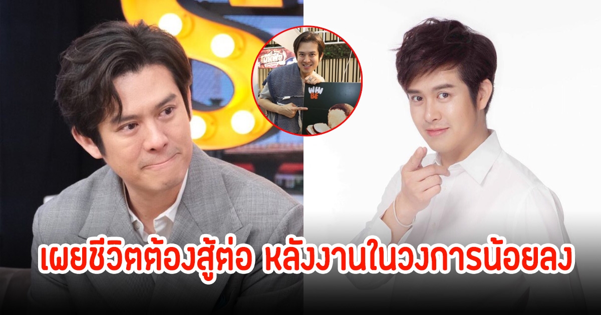 ร็อคกี้ สุรบดินทร์ ทำทุกอย่าง รับงานในวงการน้อยลง ชีวิตต้องสู้กับหนี้หลักล้าน